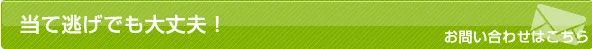 お問い合わせはこちら